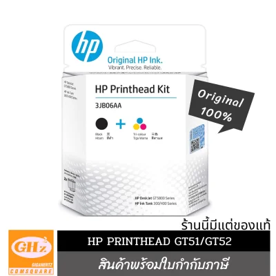 หัวพิมพ์ HP(ของแท้) PRINTHEAD GT51/GT52 ใช้สำหรับรุ่น INKTANK GT5810,315,415