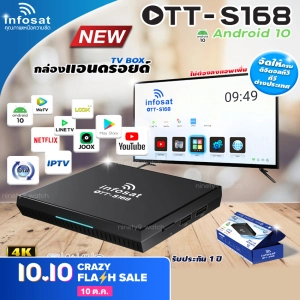 ภาพหน้าปกสินค้าAndroid 10 Infosat รุ่น OTT-S168 wow tv (ช่อง M3U) 4K ซึ่งคุณอาจชอบราคาและรีวิวของสินค้านี้