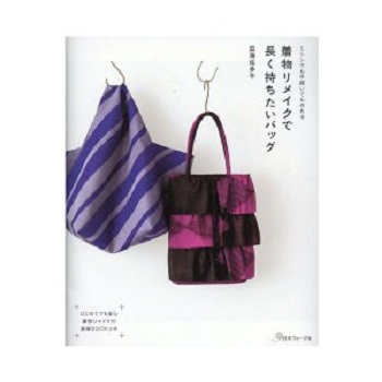 หนังสือญี่ปุ่น สอนการทำกระเป๋าTankobon Hardcover แบบกิโมโนโดย คุณ Satako Sarakai