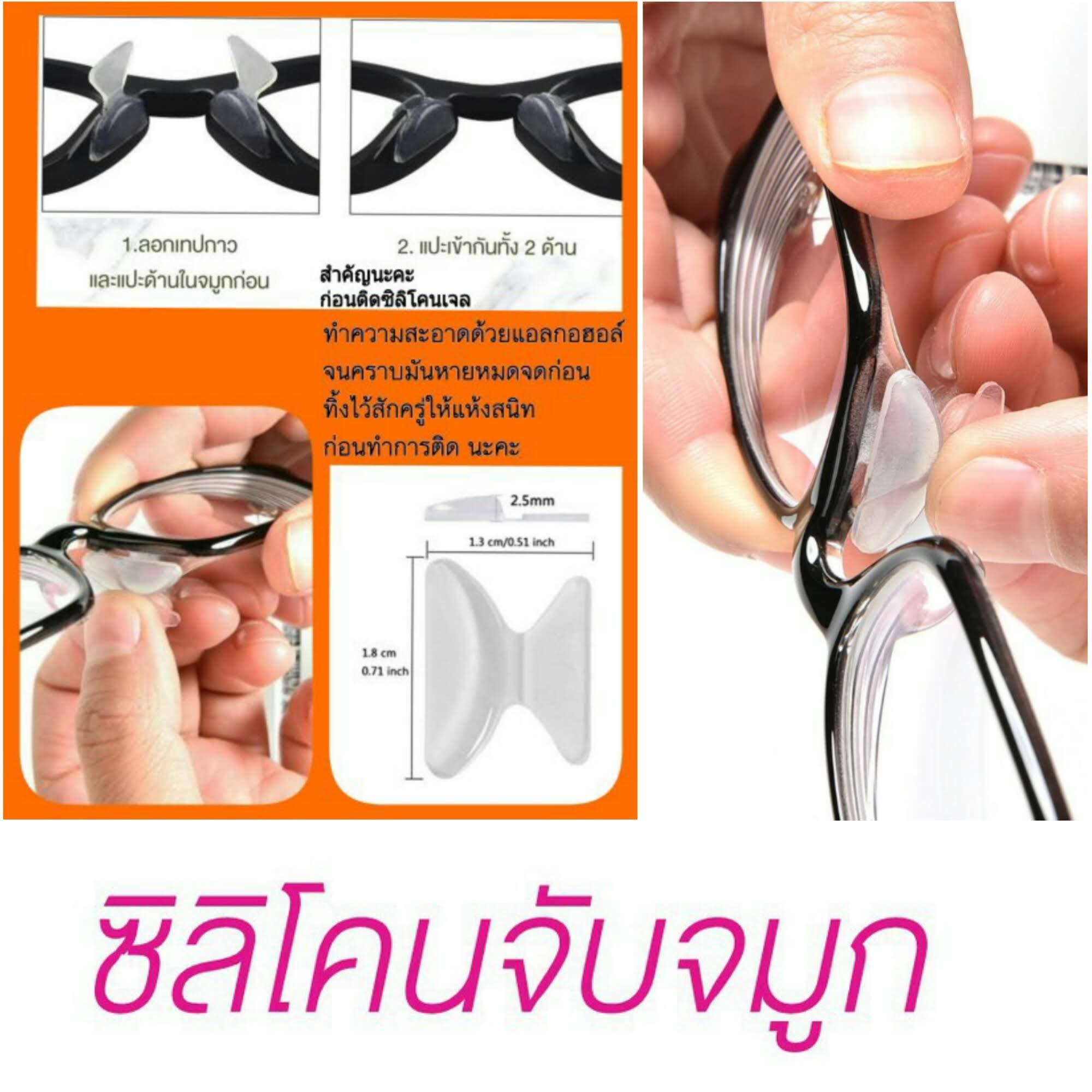 (ซื้อ 3 คู่ แถมฟรี 1 คู่) ซิลิโคนกันลื่นแผ่นจมูกสำหรับแว่นตา แว่นตากันแดด แว่นสายตา