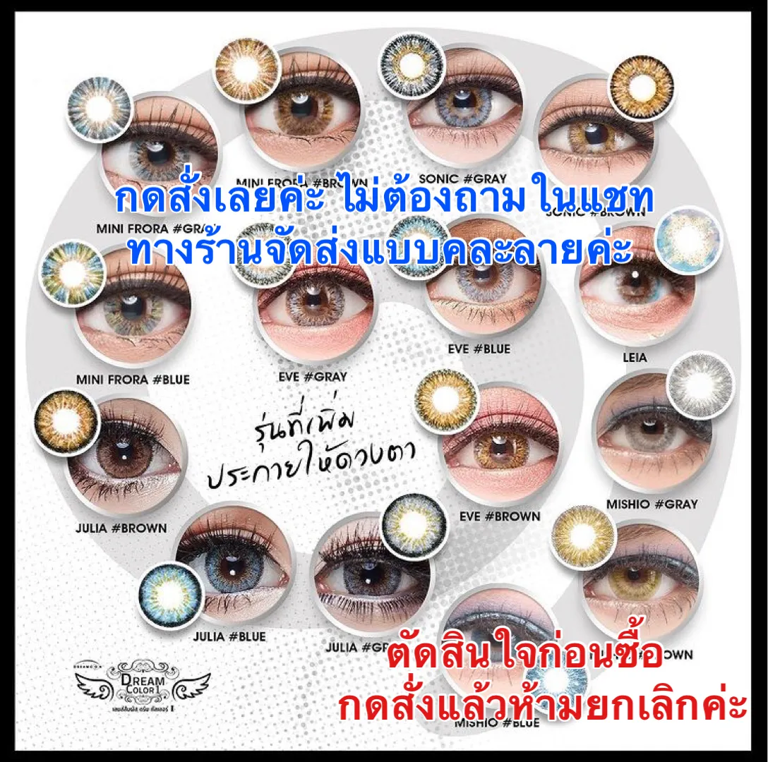 🔥SALE🔥คอนแทคเลนส์,บิ๊กอาย สายตา คู่ละ 49฿ สั้น -0.50 ถึง -6.00  💜Dreamcolor1💜