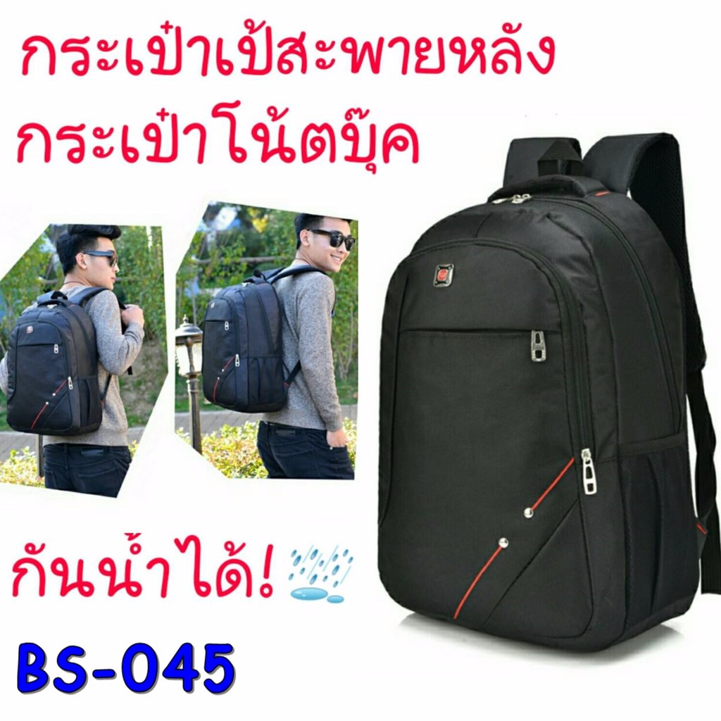 BSR กระเป๋าเป้สะพายหลัง กระเป๋าโน๊ตบุ๊ค BS-044