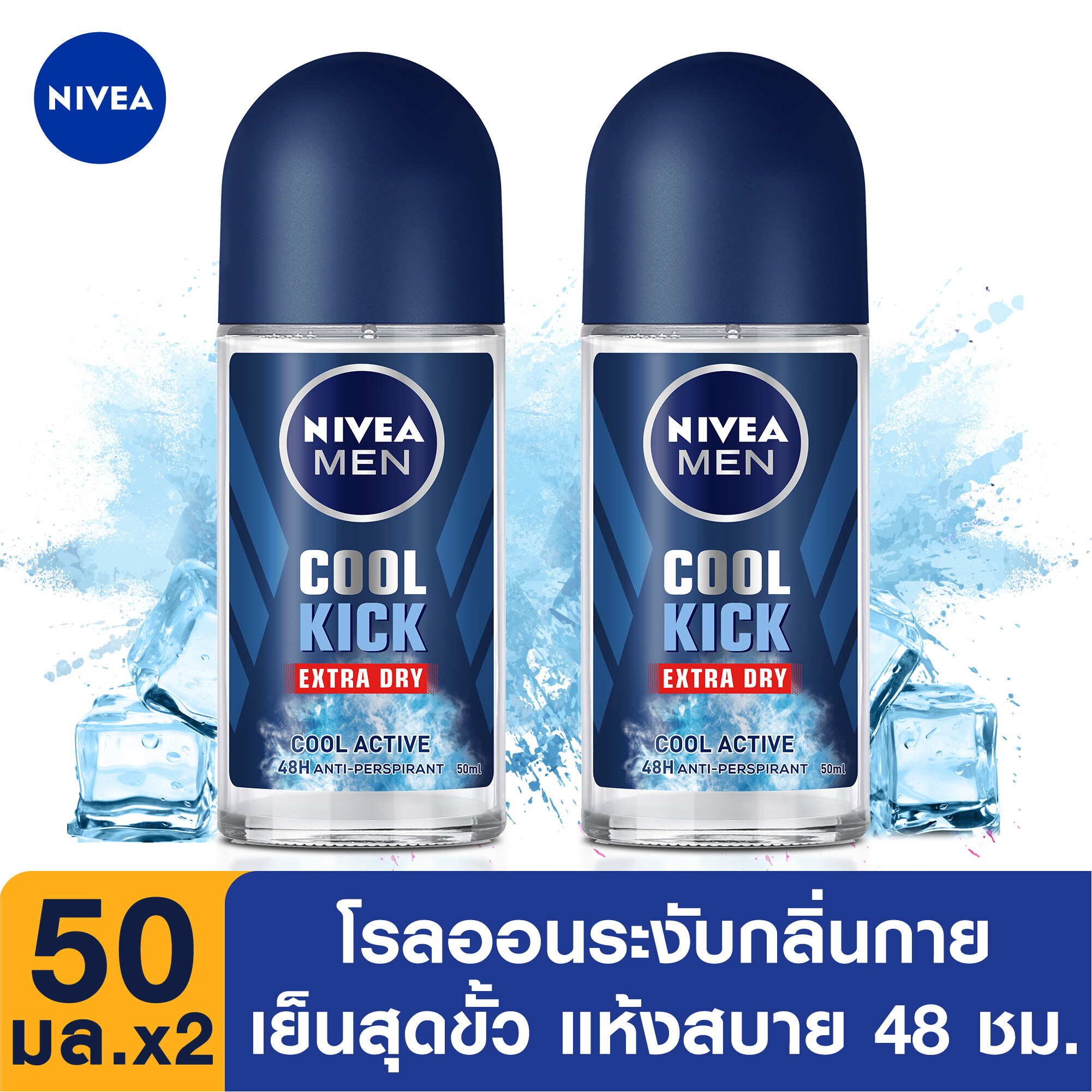 NIVEA Deo Men Cool Kick Roll On 50 ml. 2 pcs. นีเวีย ดีโอ เมน คูล คิก โรลออน ระงับกลิ่นกาย สำหรับผู้ชาย 50 มล. 2 ชิ้น (โรลออน ผู้ชาย, deodorant)