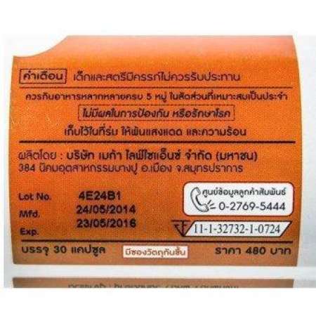 Mega We Care Cosanol 5 mg เมก้า วี แคร์ โคซานอล ลดไขมันโคเลสเตอรอลช่วยสร้างไขมันโคเลสเตอรอลชนิดดี (30 แคปซูล) [1 กระปุก รุ่นของแถม]