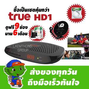 True Digital HD1 พร้อมจานช้าง 35 ซม. หัว universal และ สายสัญญาณ rg6 10ม.