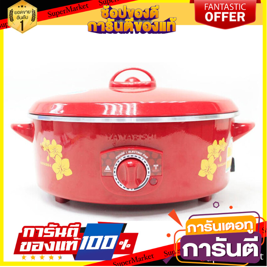 HANABISHI กระทะไฟฟ้า 12 นิ้ว รุ่น HEP12 HANABISHI Electric Frying Pan