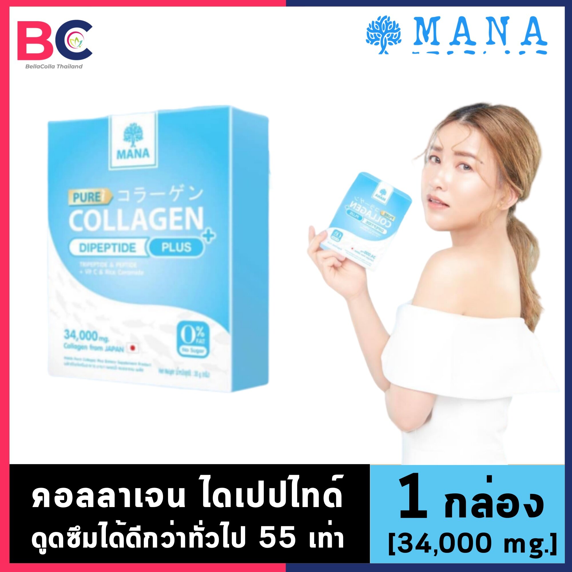 มานา คอลลาเจน [1 กล่อง] [34,000 มิลลิกรัม] Mana Collagen คอลลาเจนแบบชง คอลลาเจนเพียว คอลลาเจน mana by BellaColla Thailand