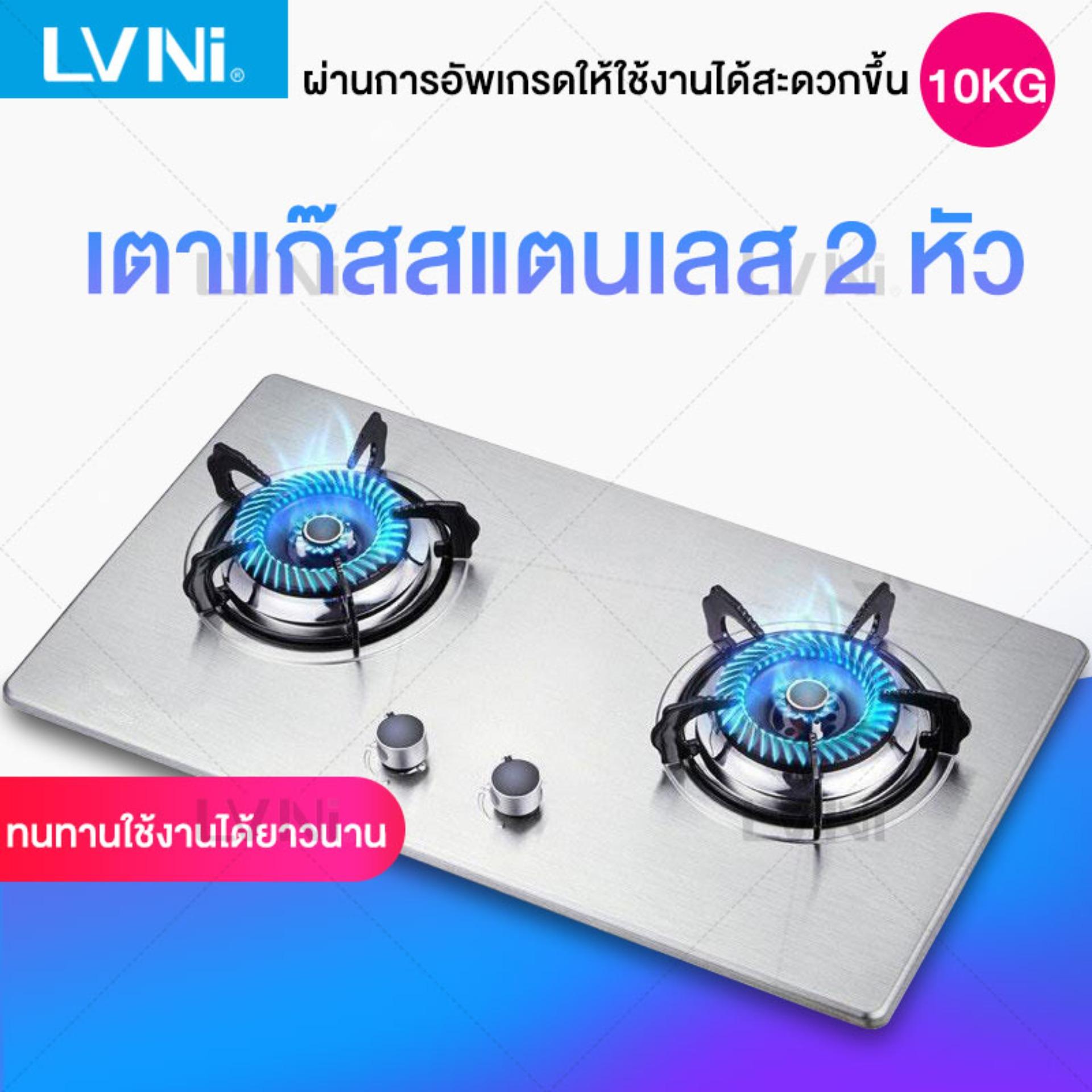 LVNI เตาแก๊ส, เตาแก๊สสองหัว เตาแก๊สสองหัวแบบฝัง เตาแก๊สสแตนเลส เตาคู่ แบบฝังโต๊ะเตาไฟแรง ปลอดภัย Gas stove, gas stove, double stove, natural gas, liquefied gas, domestic desk type embedded high fire stove