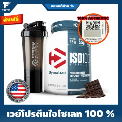 Dymatize ISO100 Whey Protein Isolate 3 Lbs เวย์โปรตีนไอโซเลท - Chocolate
