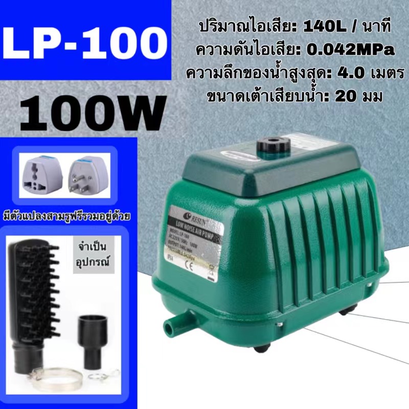 RESUN, ถังปลา LP-100 100W 140L/Min/LP-60 /LP-40 /LP-20 ปั๊มเติมอากาศใน ...