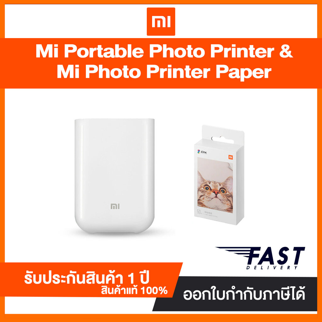 Mi Portable Photo Printer white + กระดาษโฟโต้ Mi Portable Photo 20แผ่น ( พิเศษสุดๆ สั่งเป็นคู่ถูกกว่า ) ประกันศูนย์ไทย1ปี