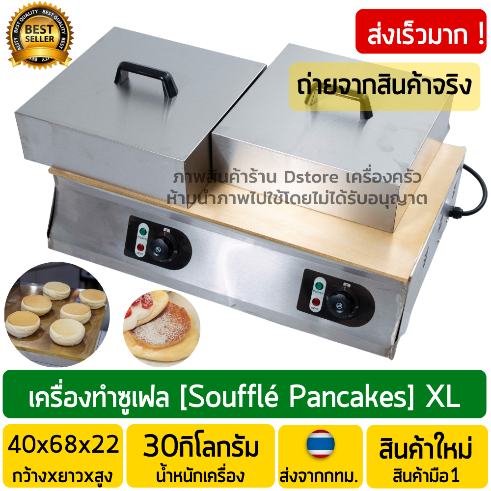 เครื่องทำซูเฟล่ (Souffle Pancakes) เตาคู่ มาตรฐาน ซูเฟล่ ซูเฟล่แพนเค้ก เครื่องทำซูเฟล เครื่องทำชูเฟล่ เตาซูเฟล เตาแพนเค้กญี่ปุ่น