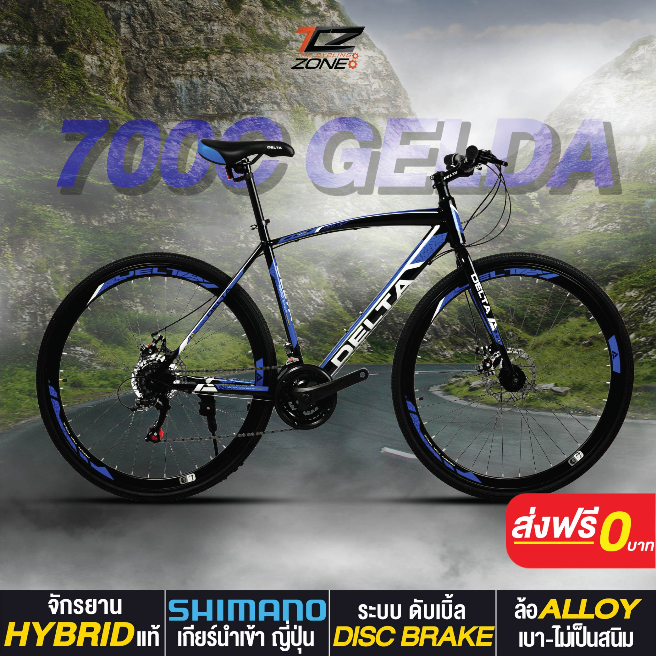 จักรยานไฮบริด 700C / DELTA เกียร์ SHIMANO 21 สปีด / ไซส์ 49 / รุ่น GELDA สีน้ำเงิน