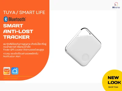 Tuya Smart Bluetooth Anti-lost Tracker สมาร์ทคีย์ป้องกันการสูญหาย สำหรับใช้หาที่อยู่กระเป๋าสตางค์ กระเป๋าเด็ก Finder GPS Locator หรือโทรศัพท์มือถือ ติดตามของด้วยระบบบลูธูท