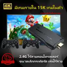 ภาพขนาดย่อของภาพหน้าปกสินค้าเครื่องเล่นเกมวิดีโอทีวีความละเอียดสูง 4K มีความจุ 64G มีเกมส์ในตัวถึง 15,000 เกมส์ ควบคุมเกมด้วยคอนโทรลเลอร์ไร้สายและจอยเกม คอนโทรลเลอร์เกม คอนโทรลเลอร์ไร้สาย 2.4G เครื่องเล่นเกม และเครื่องเล่นเกมทีวี จากร้าน FABULOUS MALL บน Lazada ภาพที่ 1