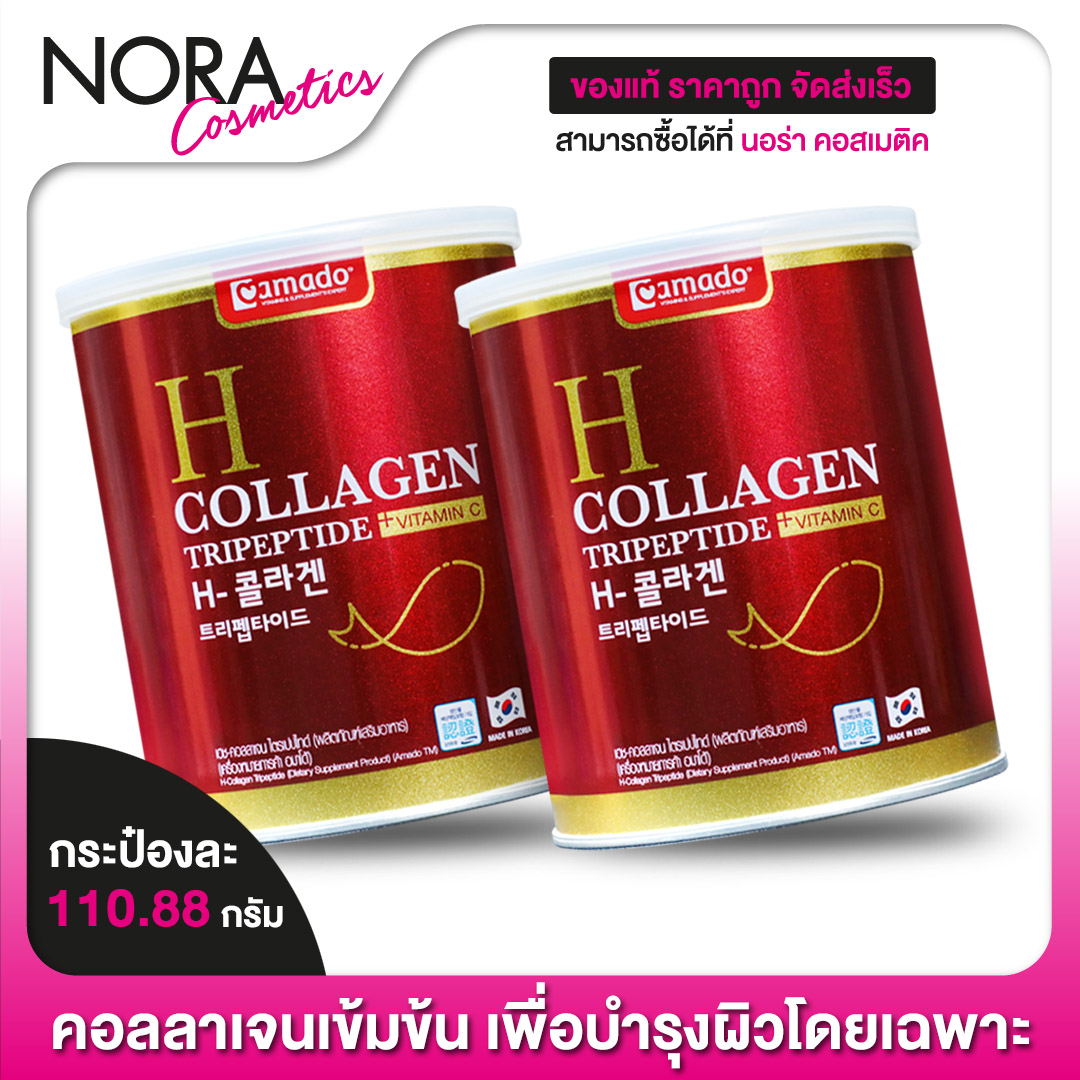 Amado H Collagen อมาโด้ เอช คอลลาเจน [2 กระป๋อง - สีแดง]