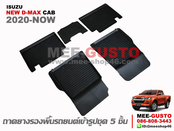 ผ้ายางปูพื้นรถ Isuzu All New D-Max CAB [2020-Now]