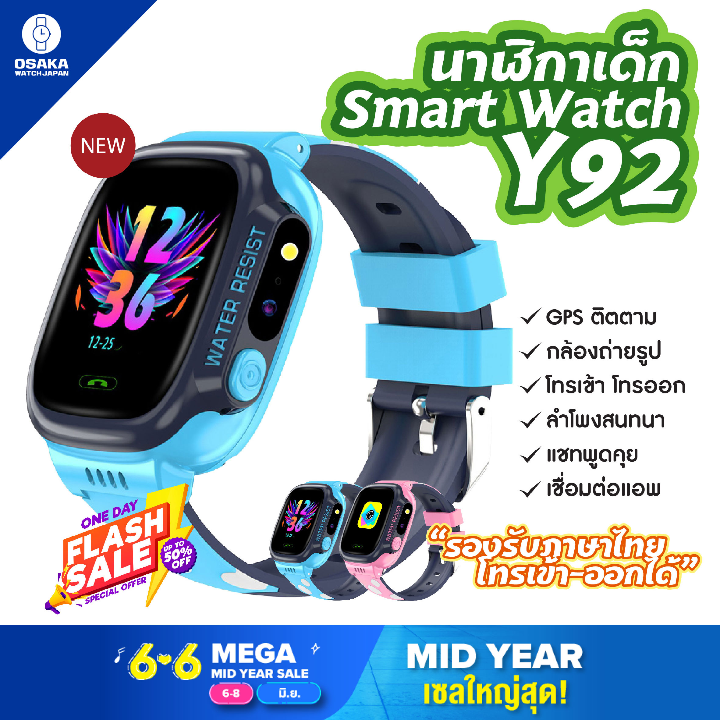 OsakaWatch ใหม่ Smart Watch Y92 นาฬิกาสำหรับเด็ก นาฬิกาติดตามเด็ก นาฬิกาโทรศัพท์ ใส่ซิมได้ บอกตำแน่ง ไฟฉาย GPS ติดตาม  (จัดส่งไว มีบริการเก็บเงินปลายทาง)