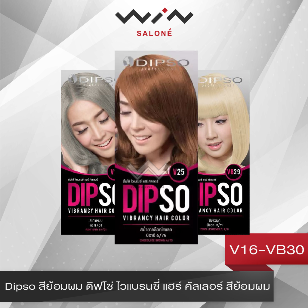 Dipso สีย้อมผม ดิฟโซ่ ไวแบรนซี่ แฮร์ คัลเลอร์ สีย้อมผม ปกปิดผมขาวได้แนบสนิท ยาย้อมผม V01-VB30