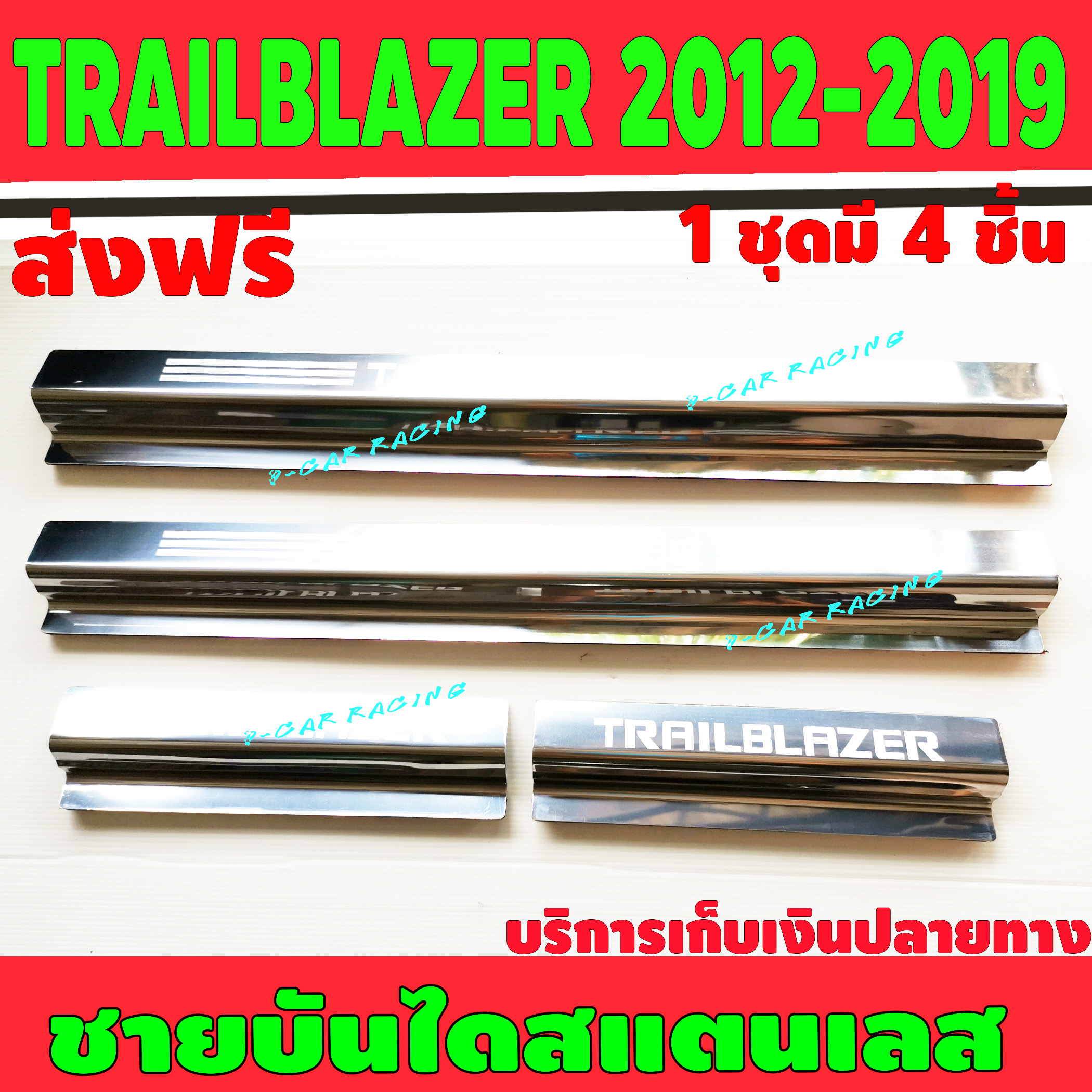 ชายบันได สแตนเลส 4 ชิ้น Chevrolet Trailblazer 2012 2013 2014 2015 2016 2017 2018 2019 2020 C