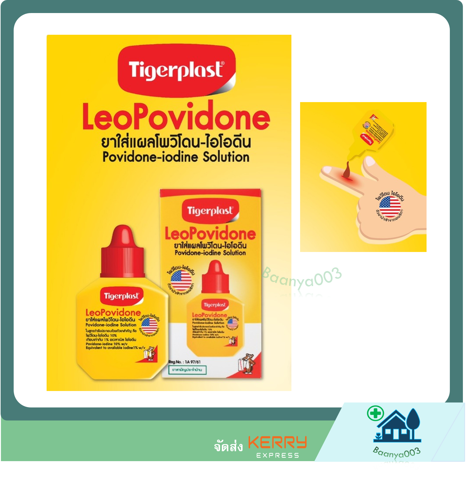 LeoPovidone ใส่แผล โพวิโดน-ไอโอดีน ขวด 15 ml