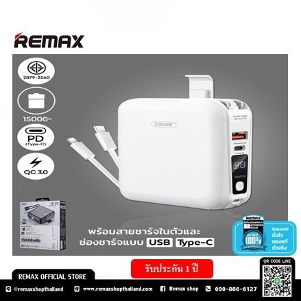 REMAX Power Bank 15000mAh รุ่น W1501 PRO - แบตเตอรี่สำรอง เป็นวัสดุกันไฟ ชาร์จเร็ว มีหน้าจอ LED  มีปลั๊กซ์ชาร์จในตัว มีสายชาร์จ Type-C กับ IPhone รับประกัน 1 ปี