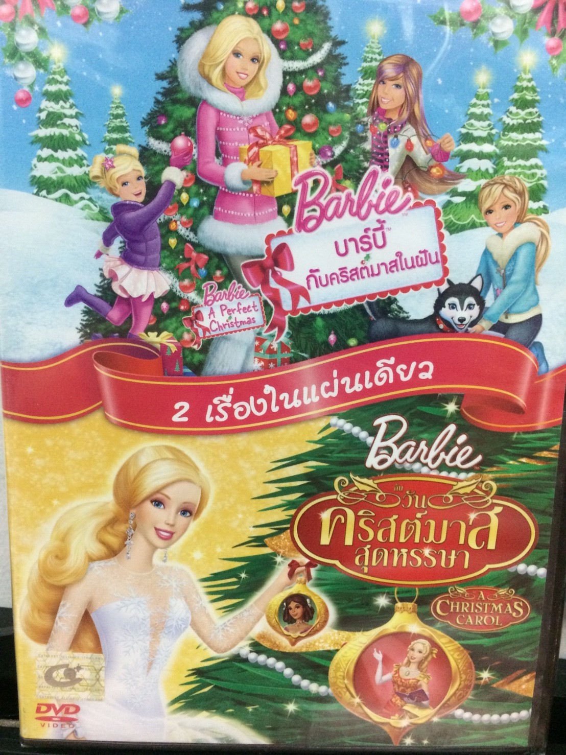 DVDการ์ตูน บาร์บี้ กับคริสต์มาสในฝัน+บาร์บี้วันคริสต์มาสสุดหรรษา (DVDBARBIE59145-บาร์บี้กับคริสต์มาสในฝัน+บาร์บี้วันคริสต์มาสสุดหรรษา) พากย์ไทย เท่านั้น บาร์บี้ barbies การ์ตูน การ์ตูนชุด cartoon แผ่นการ์ตูน ดูหนัง หนังการ์ตูน ดีวีดีการ์ตูน STARMART