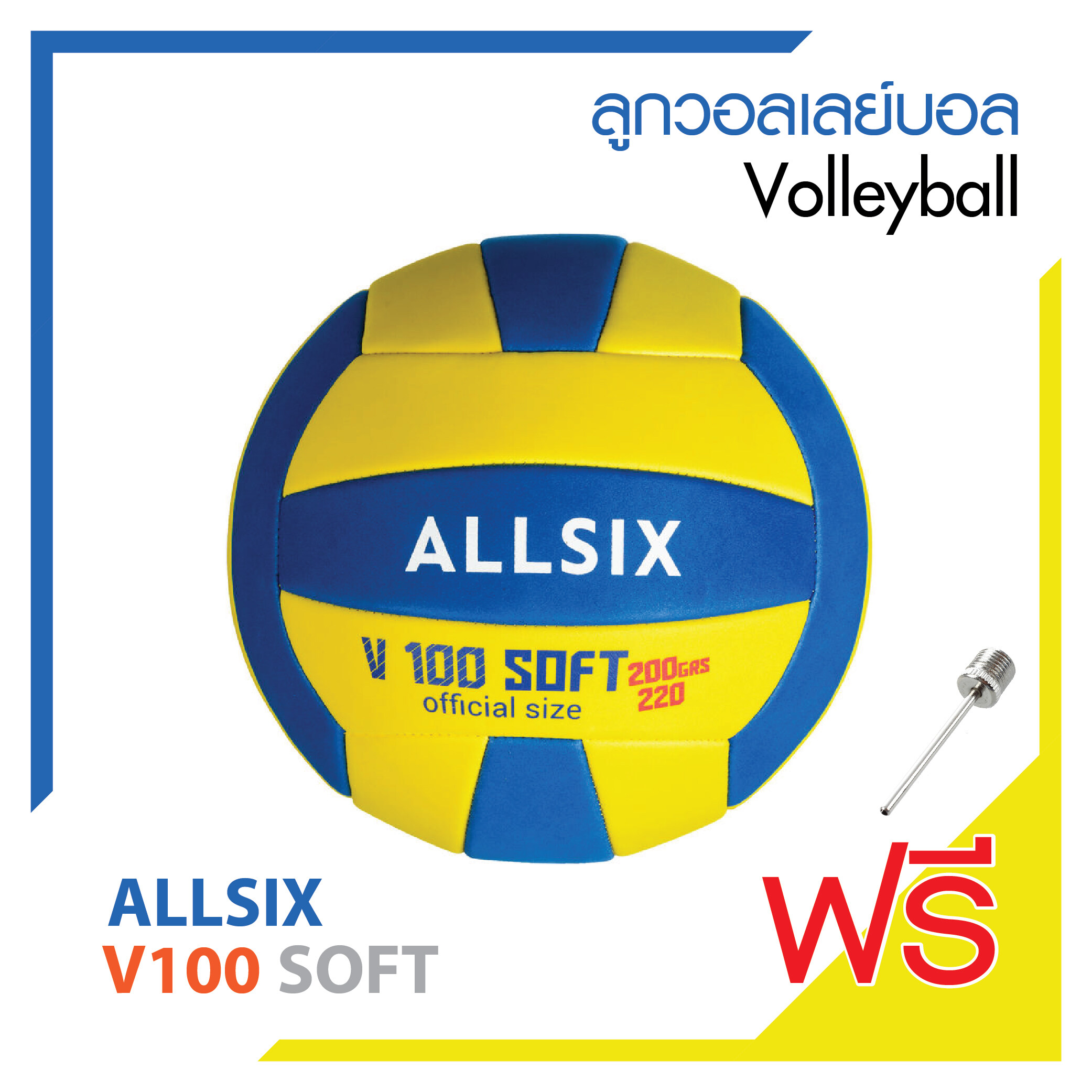 ลูกวอลเลย์บอล วอลเลย์บอล Soft ยี่ห้อ ALLSIX SOFT Soft Volleyball สินค้าคุณภาพดี โฟมเนื้อนุ่มน้ำหนักเบา !!  ลดพิเศษสุด