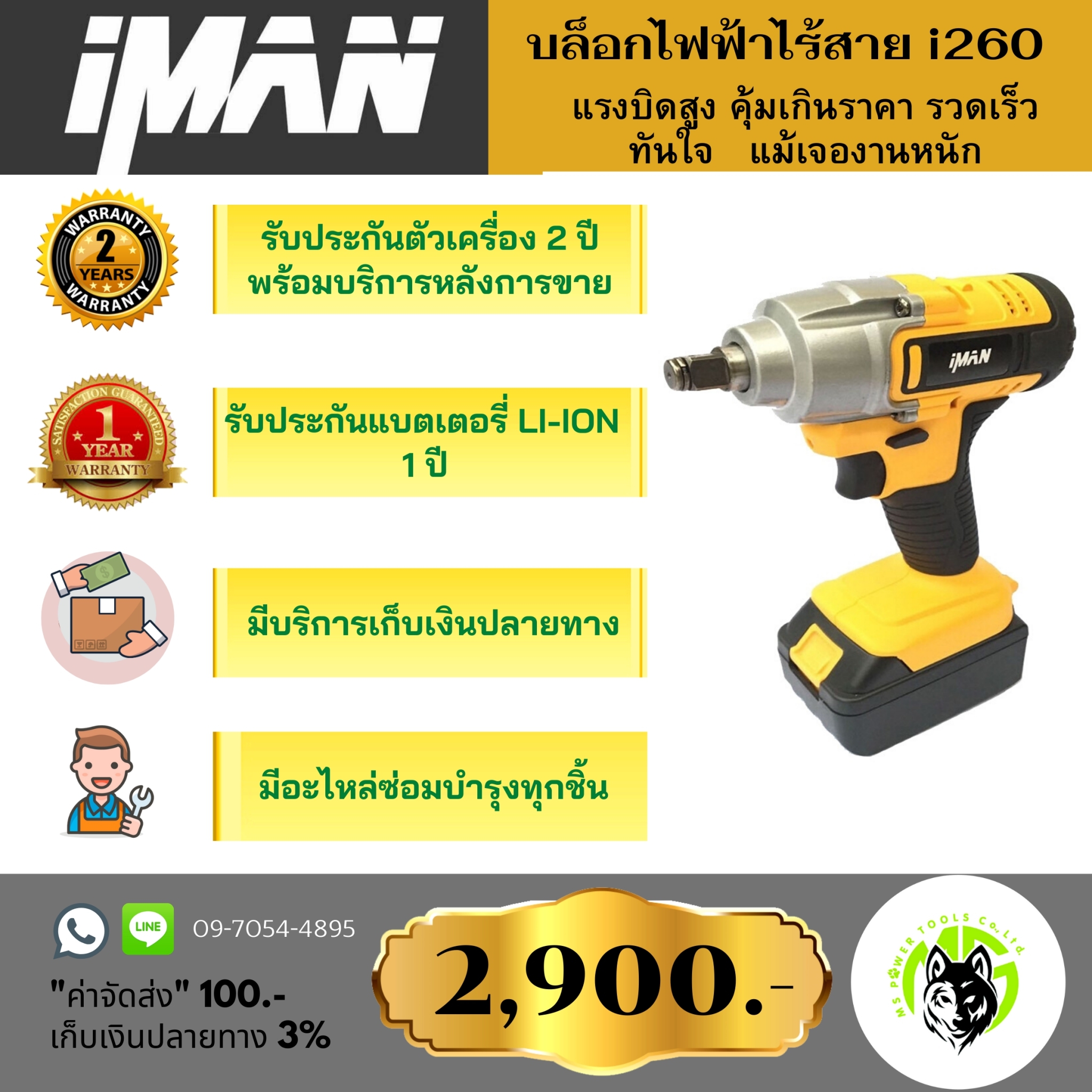 บล็อกไฟฟ้า iman - I 260 ของแท้ ประกันศูนย์ 2 ปี