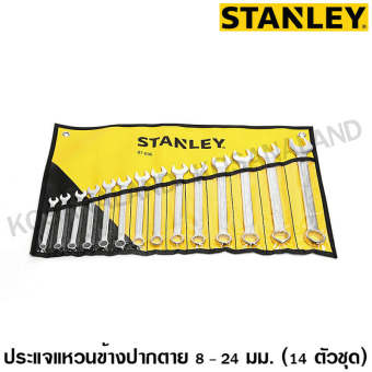 Stanley ชุดประแจแหวนข้างปากตาย 8 - 24 มม. 14 ตัวชุด รุ่น 87-036 ( 87-036-1-22 ) ( 14 Pcs Combination Wrench Set ) แหวนข้างปากตาย ชุดประแจ ประแจรวม