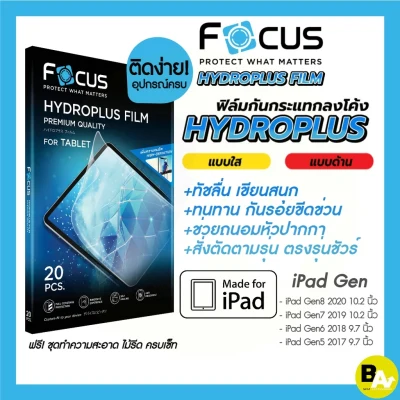 Focus Hydroplus iPad ฟิล์มไฮโดรเจล โฟกัส ไอแพด รุ่น iPad Gen8 10.2นิ้ว Gen7 10.2นิ้ว Gen6/5 9.7นิ้ว