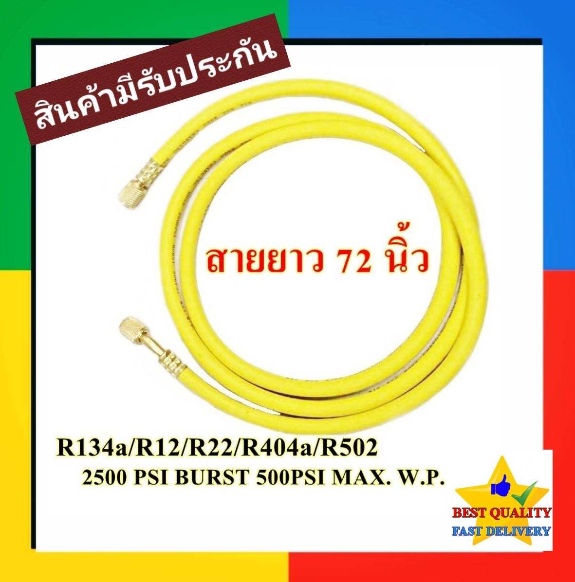 สายชาร์จน้ำยาแอร์ 72 นิ้ว สี เหลือง R134a,R12,R22,R404a,R502 สายเกจ์ชาร์ตน้ำยา 72