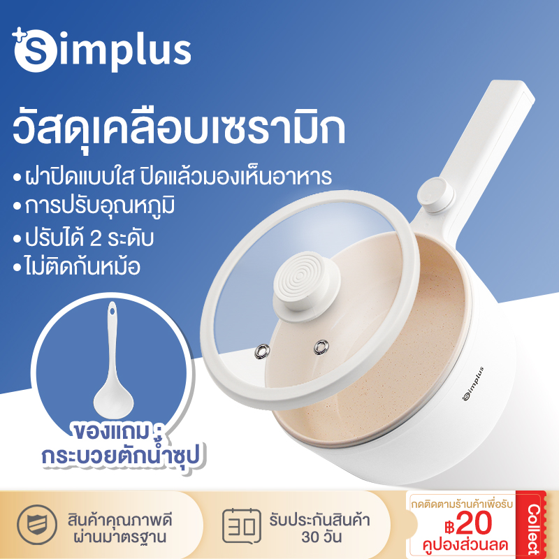 Simplus หม้อหุงข้าวไฟฟ้าอเนกประสงค์ 1.5L  ไม่ติดหม้อ เหมาะสำหรับ 2-3 คน ควบคุมอุณหภูมิได้ 2 ปุ่ม หม้อไฟไฟฟ้าขนาดเล็ก ด้ามยาว แถมฟรีช้อนซุปและทัพพี