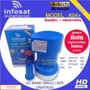 หัวรับสัญญาณดาวเทียม INFOSAT KU-BAND SINGLE LNBF UNIVERSAL 1จุด