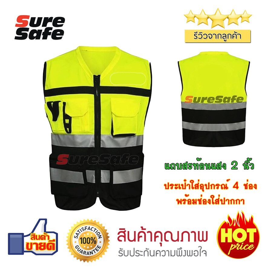 Suresafe Safety Vest เสื้อสะท้อนแสงรุ่นเต็มตัว สีทูโทนเหลือง-ดำ มีช่องเสียบบัตรและปากกา 4 ช่อง