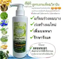 ภาพขนาดย่อของภาพหน้าปกสินค้าHair fall hair thinning dandruff grizzled "shampoo stud Thai head ิร์ Cam" (volume 250ml.) formula crispa  + pro-vitamin จากร้าน Phanthaiherb บน Lazada ภาพที่ 1