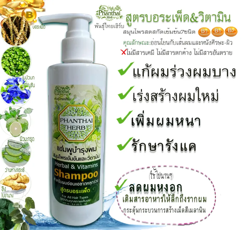 ภาพสินค้าHair fall hair thinning dandruff grizzled "shampoo stud Thai head ิร์ Cam" (volume 250ml.) formula crispa  + pro-vitamin จากร้าน Phanthaiherb บน Lazada ภาพที่ 1