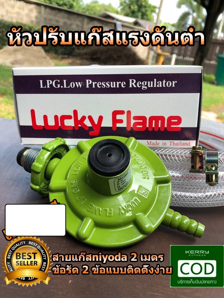 Lucky Flame เซท หัวปรับแก๊สแรงดันต่ำ รหัส L-326 พร้อมสายแก๊สคุณภาพดี ยาว 2 เมตร และตัวรัดแบบดี 2 ตัว