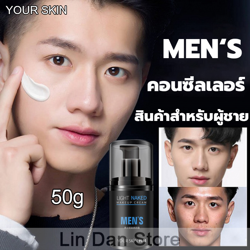 ครีมสำหรับผู้ชาย 50g บำรุงผิวให้กระจ่างใสสำหรับผู้ชายขี้เกียจ ครีมบำรุงหน้าชาย ครีมหน้าขาวใสผู้ชาย ครีมทาหน้าผช ดูแลผิวหน้า ครีมหน้าขาวใสชาย ครีมขี้เกียจ ครีมกันแดดหน้าผู้ชาย บำรุงหน้าผู้ชาย ครีมทาหน้าชาย ครีมผู้ชาย ครีมทาหน้าผู้ชาย ครีมหน้าขาวชาย BB crea