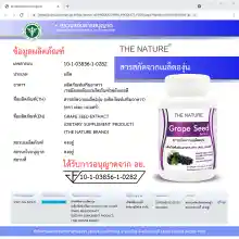 ภาพขนาดย่อของภาพหน้าปกสินค้าGrape Seed Extract The Nature x 3 ขวด บรรจุ 30 แคปซูล เกรปซีด สารสกัดจากเมล็ดองุ่น เดอะ เนเจอร์ จากร้าน Global Vitamin บน Lazada ภาพที่ 7