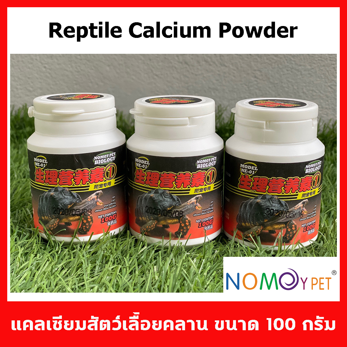 Nomoy Pet Calcium Powder 100 g แคลเซียมสำหรับสัตว์เลื้อยคลานทุกชนิด ขนาด 100 กรัม เป็นผงละเอียด ใช้คลุกหรือโรยในอาหารก่อนให้สัตว์เลี้ยงกิน