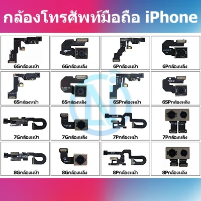 กล้องหน้า iPhone/กล้องหลัง iPhone i6/6S/6Plus/i7/7Plus/i8/8plus
