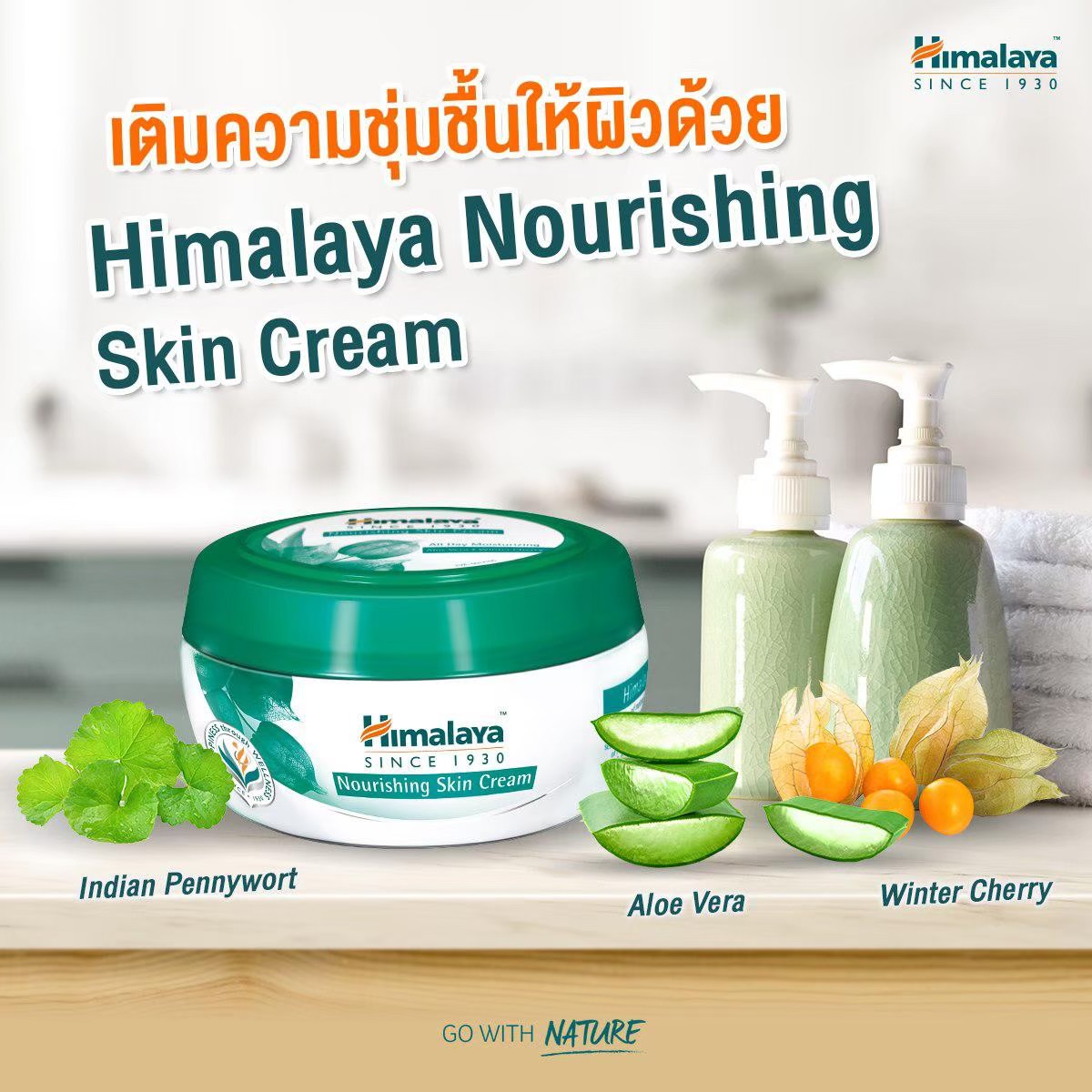 Himalaya Herbals Nourishing Skin Cream 150 ml กระปุกใหญ่ ใช้ได้นานขึ้น คุ้มค่ามากขึ้น เติมความชุ่มชื้นให้ผิว ครีมบำรุง พื้นฐาน หิมาลายา นูริชชิ่ง ฮิมาลายา