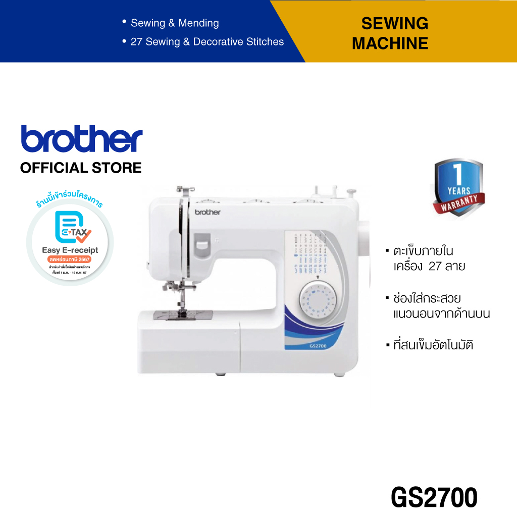 Brother Sewing Machine GS2700 จักรเย็บผ้า (สนเข็มอัตโนมัติ, เย็บผ้าได้หลากหลาย) (ประกันจะมีผลภายใน 15 วันหลังจากที่ได้รับสินค้า) ราคา 6,290 บาท*ส่งฟรี