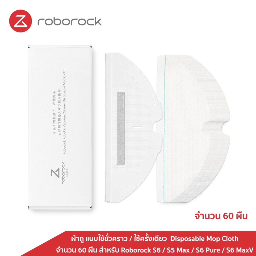 ระบบตรวจจับอัจฉริยะ!! Roborock ผ้าถูแบบใช้ชั่วคราว/ ใช้ครั้งเดียว Disposable Mop จำนวน 60 ผืน สำหรับ S6 / S5 Max / S6 Pure / S6 MaxV Smart robot cleaning หุ่นยนต์ดูดฝุ่น หุ่นยนต์กวาดบ้าน ถูบ้าน ทำความสะอาดบ้าน ระบบตรวจจับอัจฉริยะ!! Roborock ผ้าถูแบบใช้ชั่วคราว/ ใช้ครั้งเดียว Disposable Mop จำนวน 60 ผืน สำหรับ S6 / S5 Max / S6 Pure / S6 MaxV Smart robot cleaning หุ่นยนต์ดูดฝุ่น หุ่นยนต์กวาดบ้าน ถูบ้าน ทำความสะอาดบ้าน