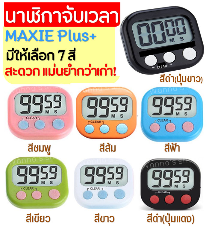 นาฬิกาจับเวลา WANNA [มีให้เลือก 7 สี!] จับเวลาเดินหน้า/ถอยหลัง นาฬิกาจับเวลาดิจิตอล เครื่องจับเวลา