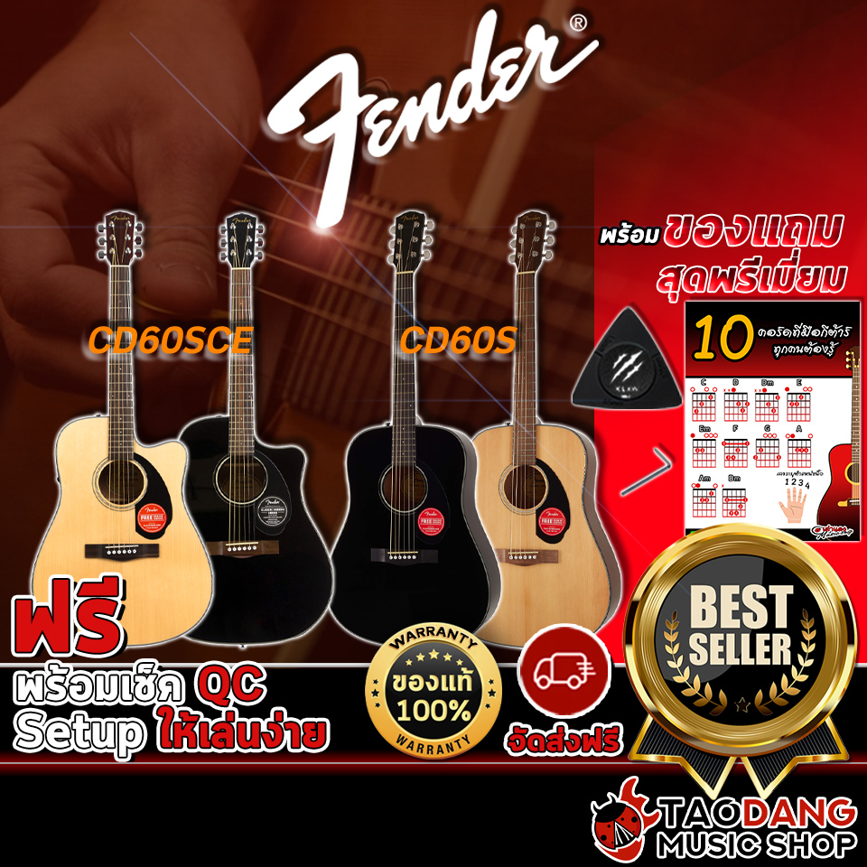 [กทม.&ปริมณฑล ส่งGrabด่วน] กีต้าร์โปร่ง,โปร่งไฟฟ้า Fender CD60S , CD60SCE [ฟรีของแถม][พร้อมSet Up&QCเล่นง่าย][ประกันจากศูนย์][แท้100%][ผ่อน0%][ส่งฟรี] เต่าแดง