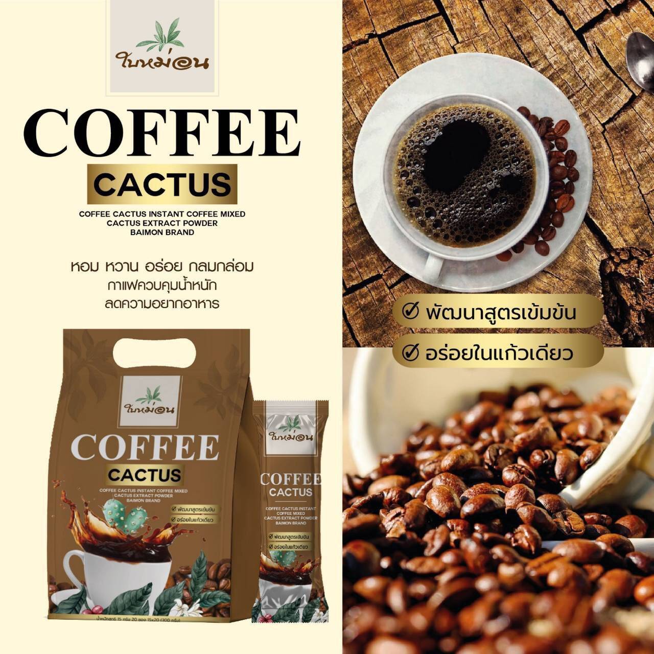 ถูกสุด!! Coffee Cactus กาแฟกระบองเพชร ใบหม่อน ผลิตจากสมุนไพรจากธรรมชาติ ใยอาหาร ช่วยอิ่มเร็ว ลดน้ำหนัก 20 ซอง