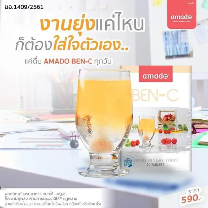 ภาพสินค้าAmado Ben C อมาโด้ เบน ซี จากร้าน Bestpricevitamin บน Lazada ภาพที่ 8