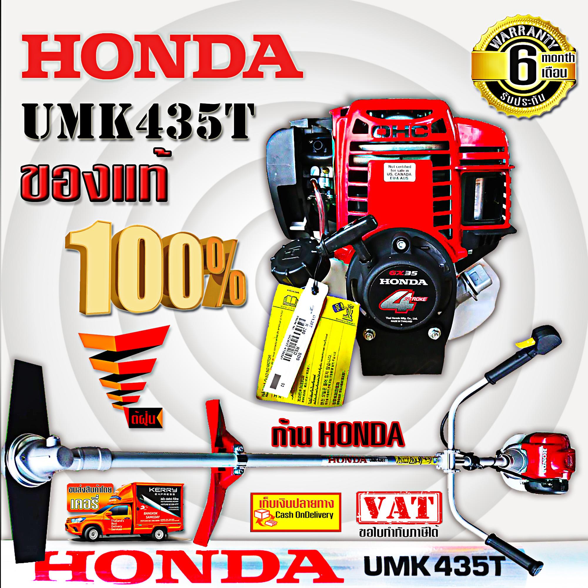 เครื่องตัดหญ้า HONDA UMK435 ก้านhondaแท้ 4จังหวะ ฮอนด้า ของแท้ 100 %